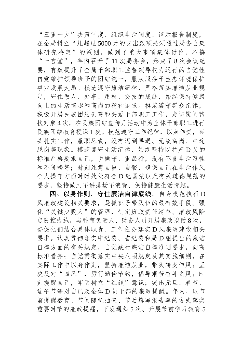 机关党支部书记2023年述责述纪述廉报告_第3页