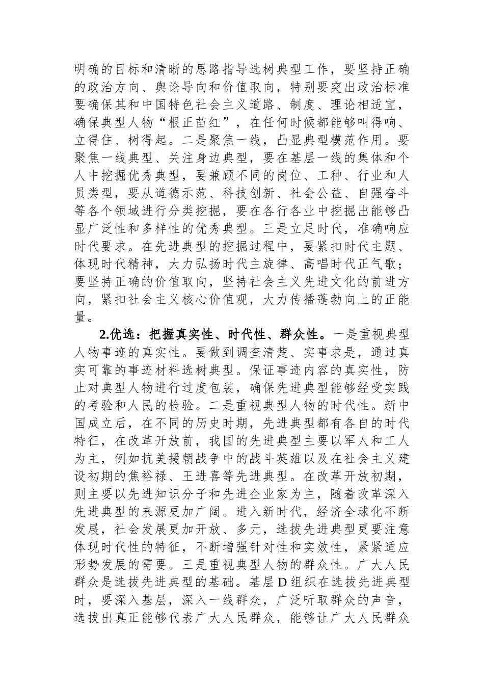 基层党组织先进典型选树培训材料_第3页