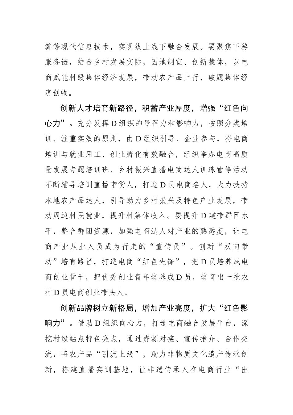 激活电商产业高质量发展“红色引擎”_第2页