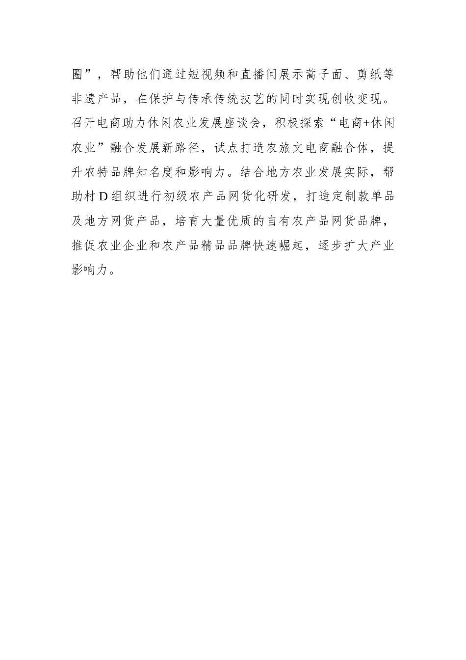 激活电商产业高质量发展“红色引擎”_第3页