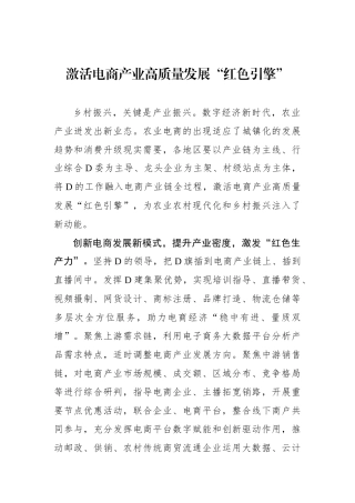 激活电商产业高质量发展“红色引擎”