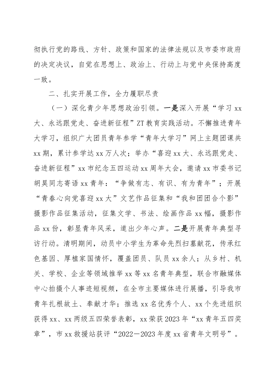 2023年度个人述职述廉述法报告_第2页