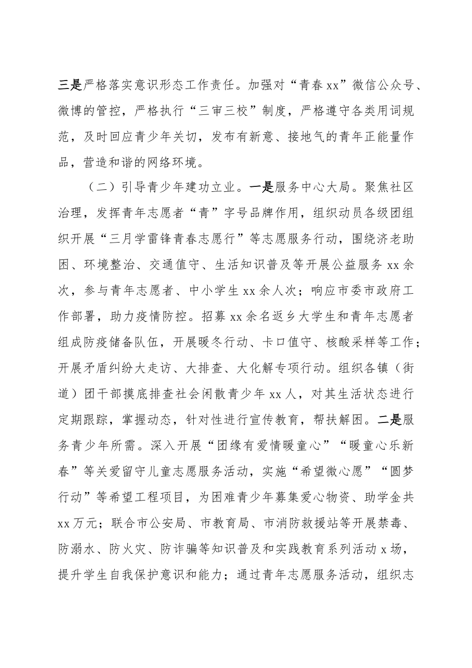 2023年度个人述职述廉述法报告_第3页