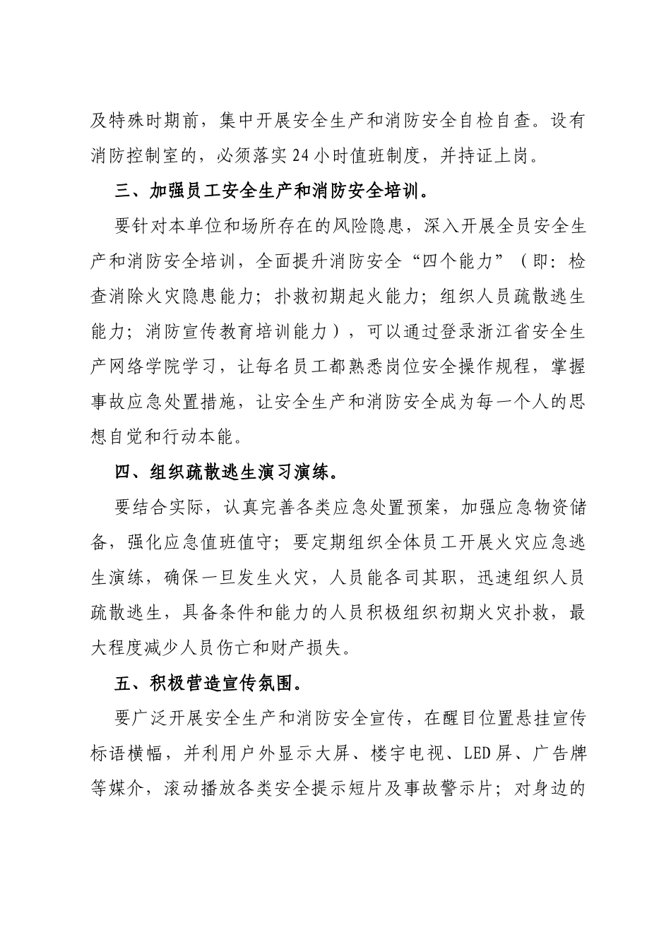 致全县企业负责人和企业员工安全生产和消防安全的一封信_第2页
