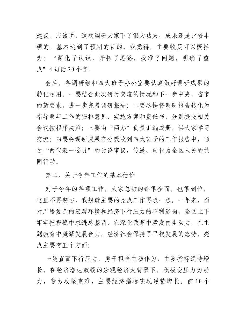 在主题教育调研成果交流研讨会上的讲话_第2页