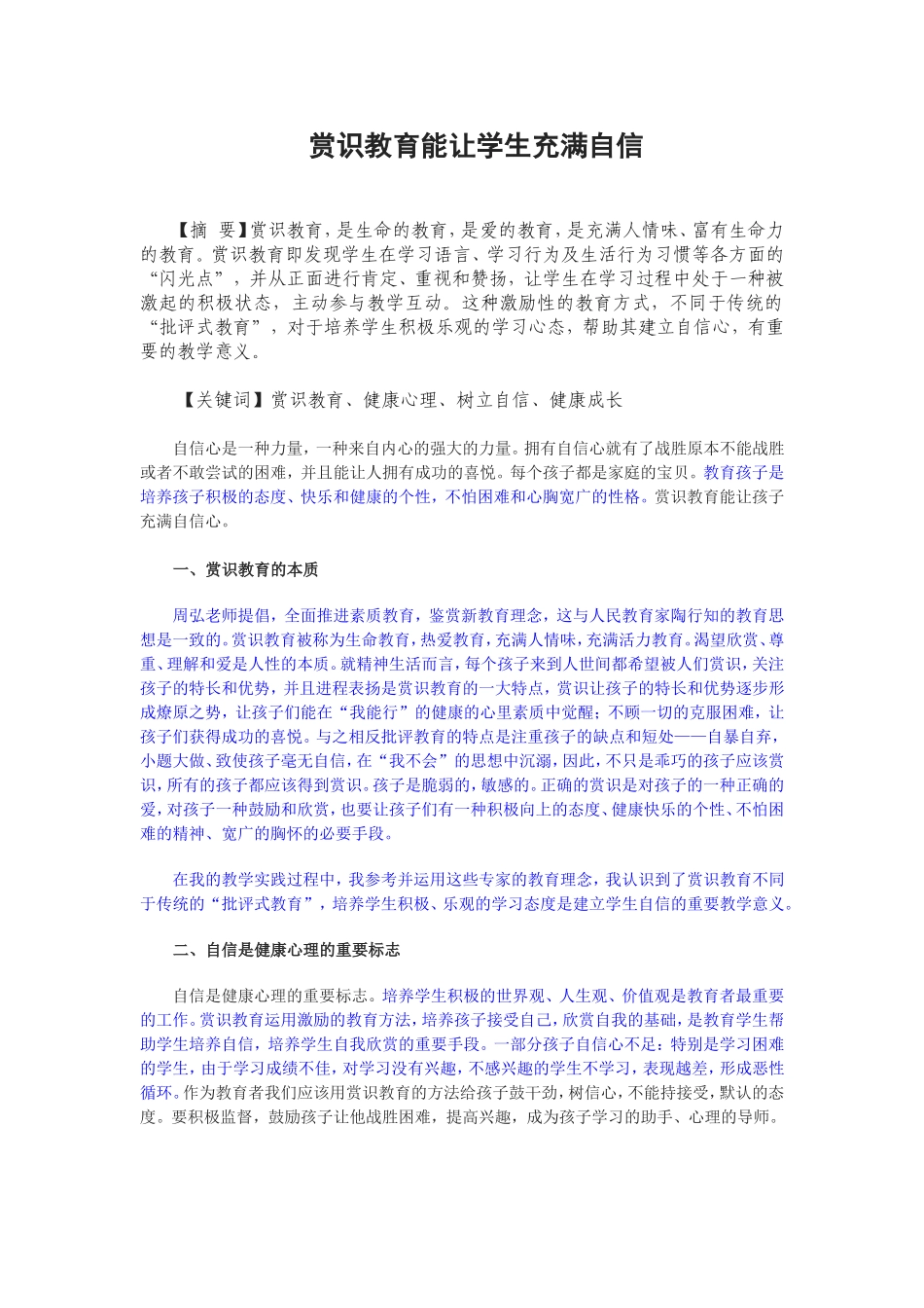 赏识教育能让学生充满自信_第1页