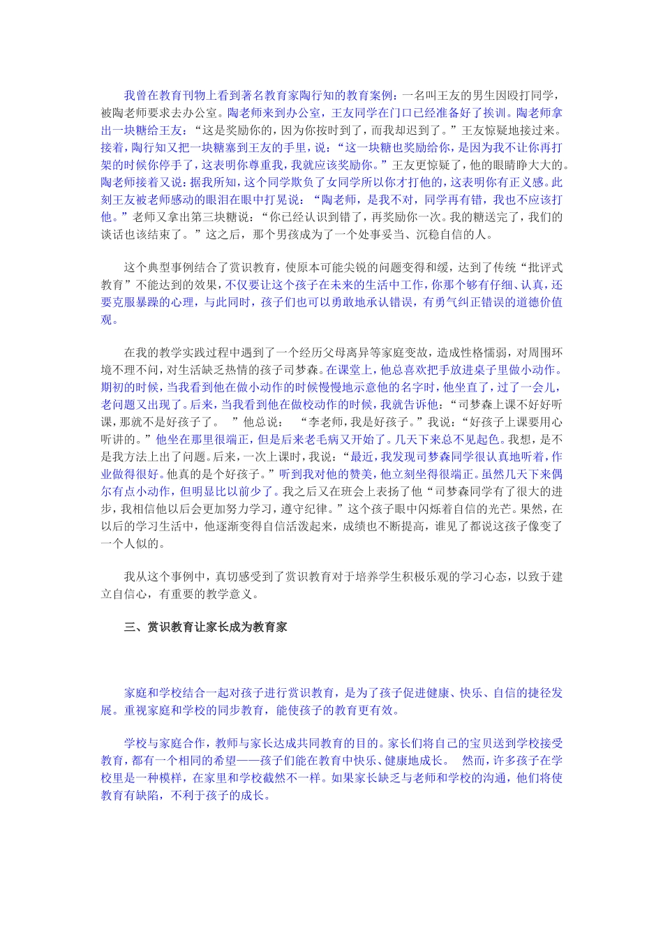 赏识教育能让学生充满自信_第2页