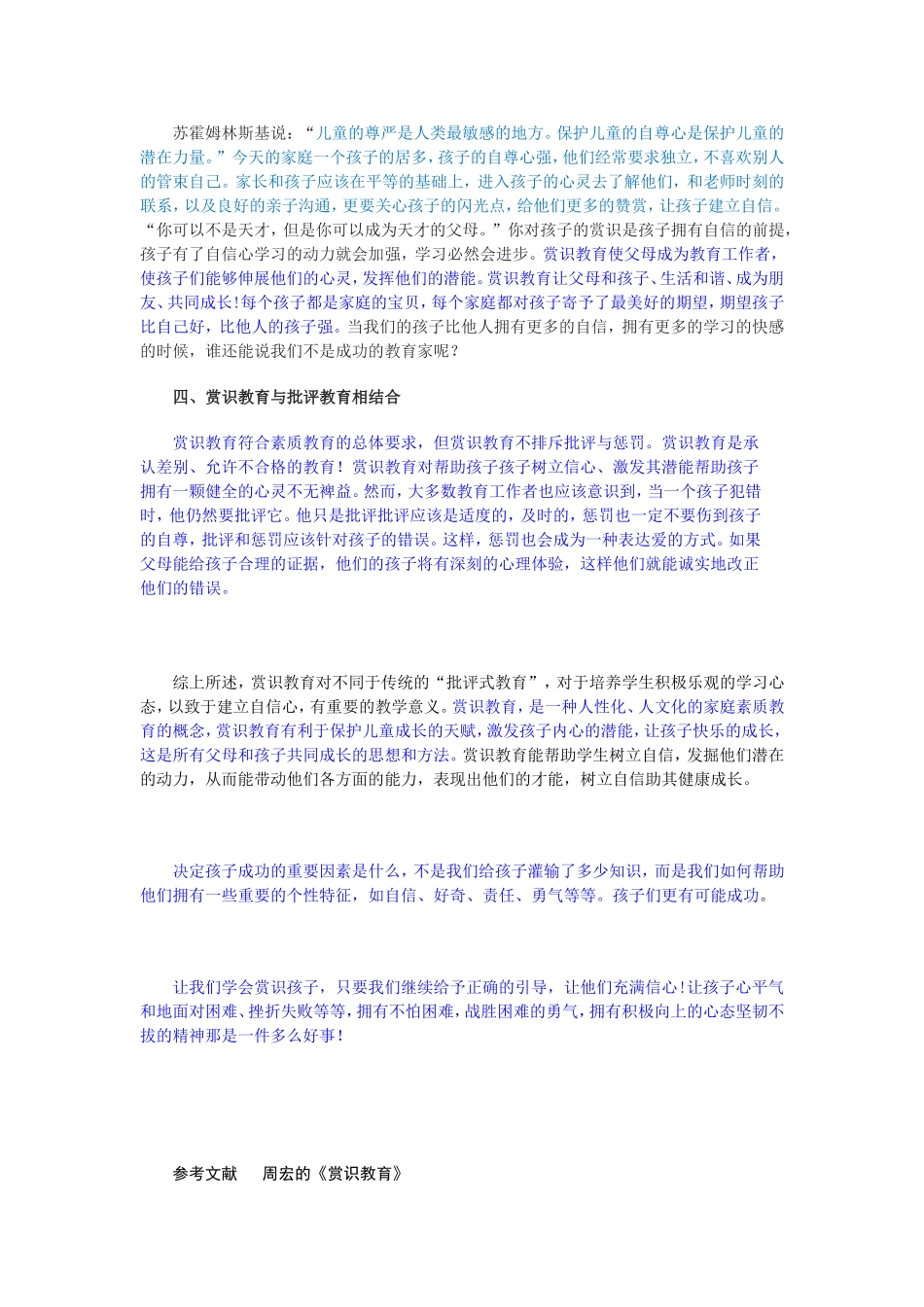 赏识教育能让学生充满自信_第3页