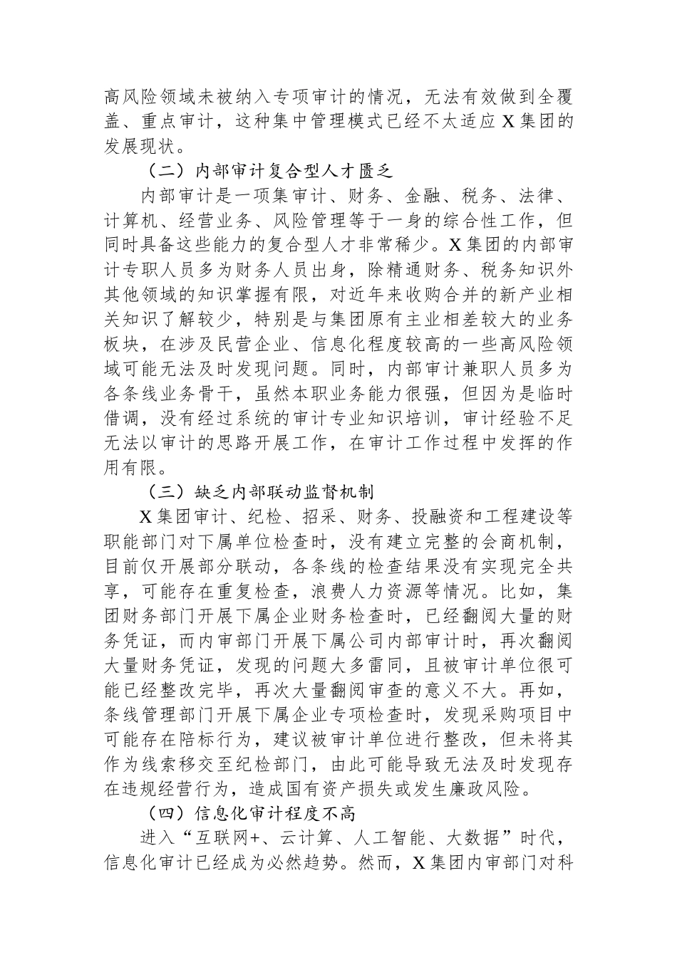 集团管控下的国有企业内部审计问题及对策探讨_第2页