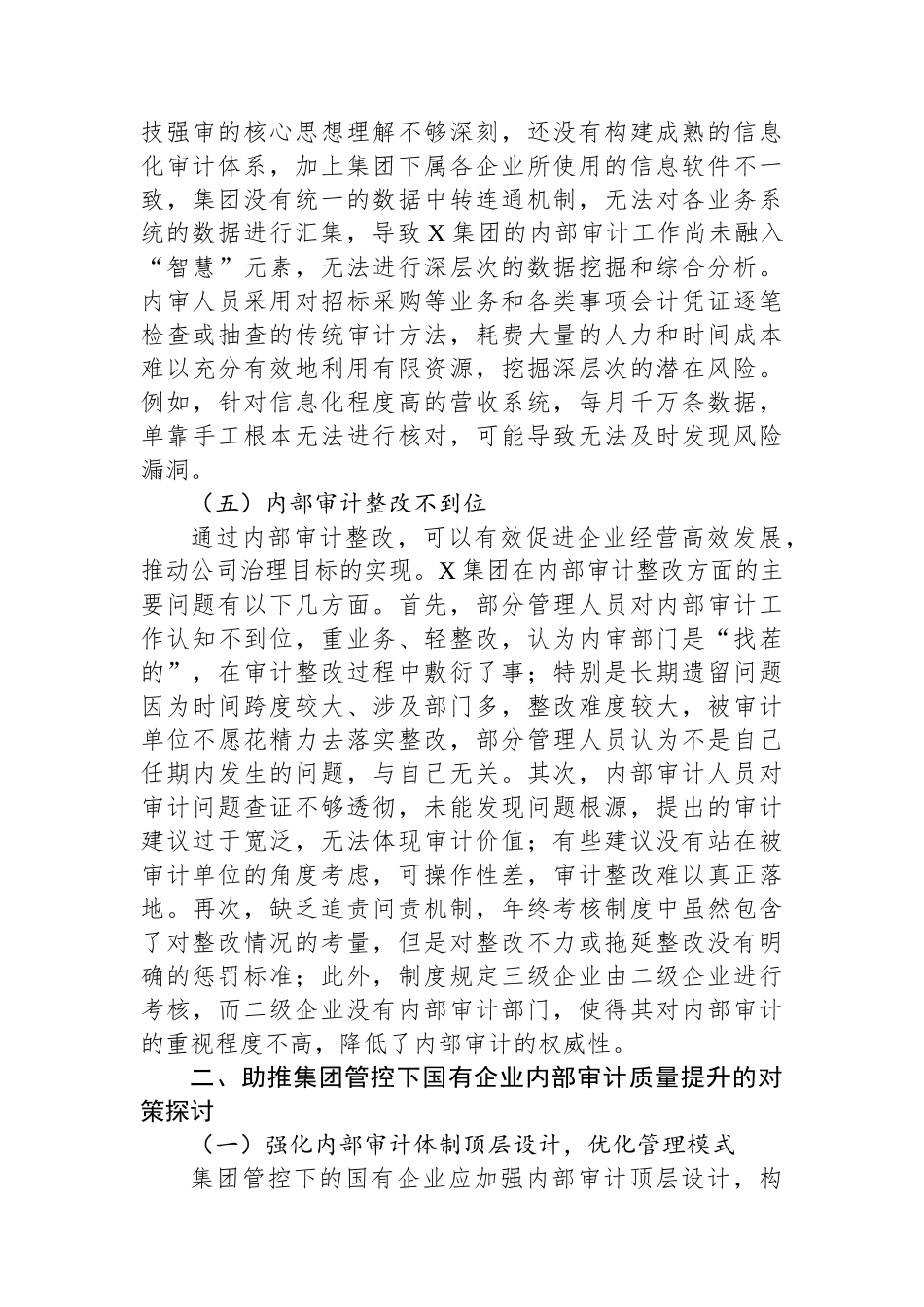 集团管控下的国有企业内部审计问题及对策探讨_第3页