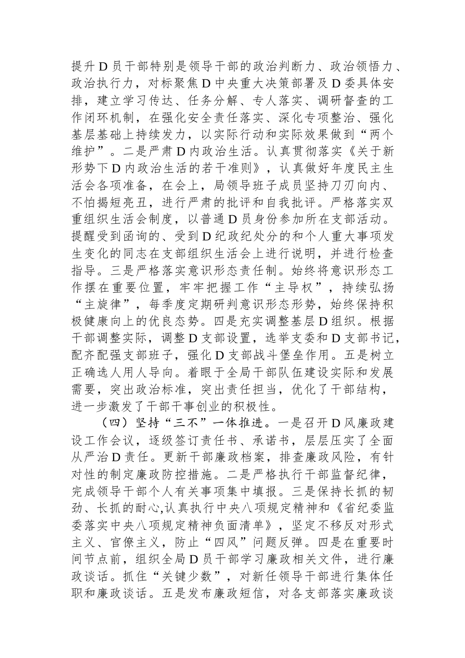 2023年度机关党风廉政建设工作报告_第2页