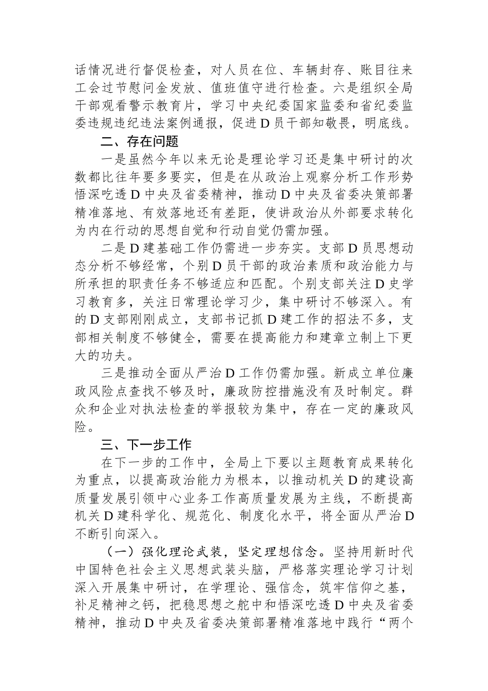 2023年度机关党风廉政建设工作报告_第3页