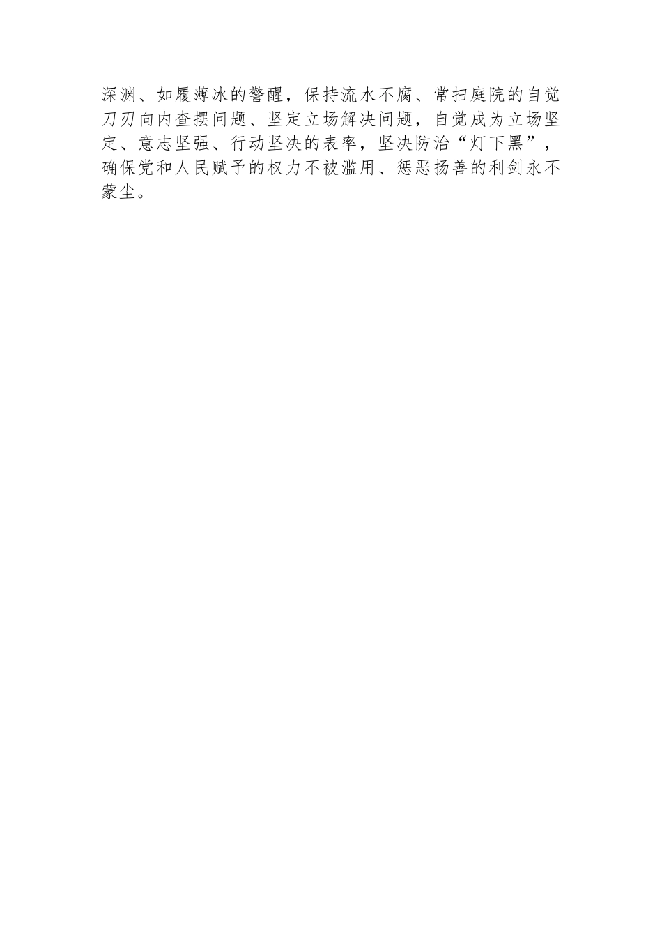 纪检监察干部队伍教育整顿检视整治环节学习感悟_第3页