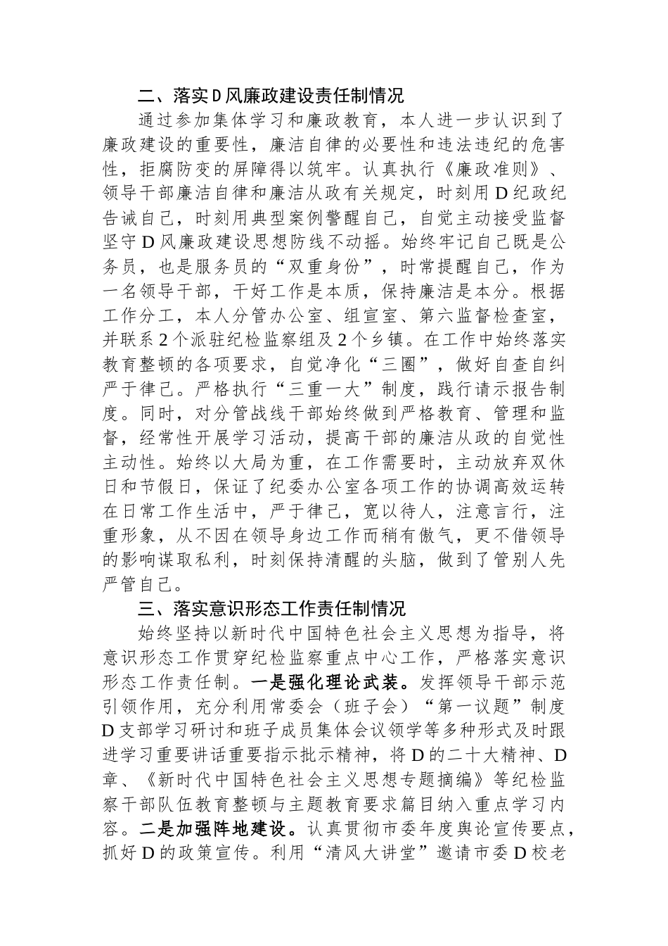 纪委办公室主任2023年度述职述廉报告_第3页