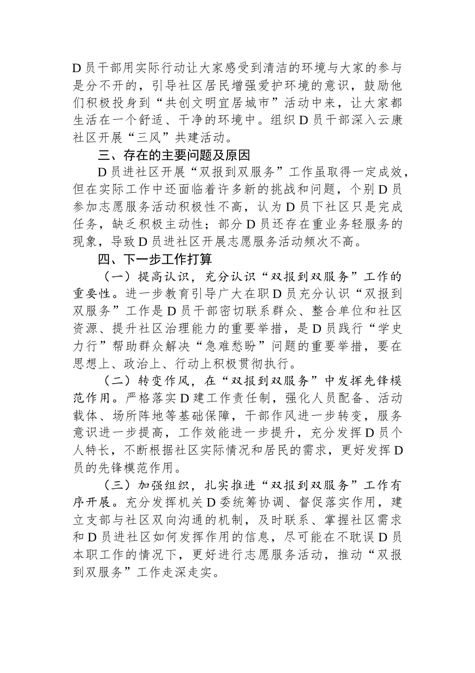 2023年度机关党委“在职党员进社区双报到”工作总结_第3页