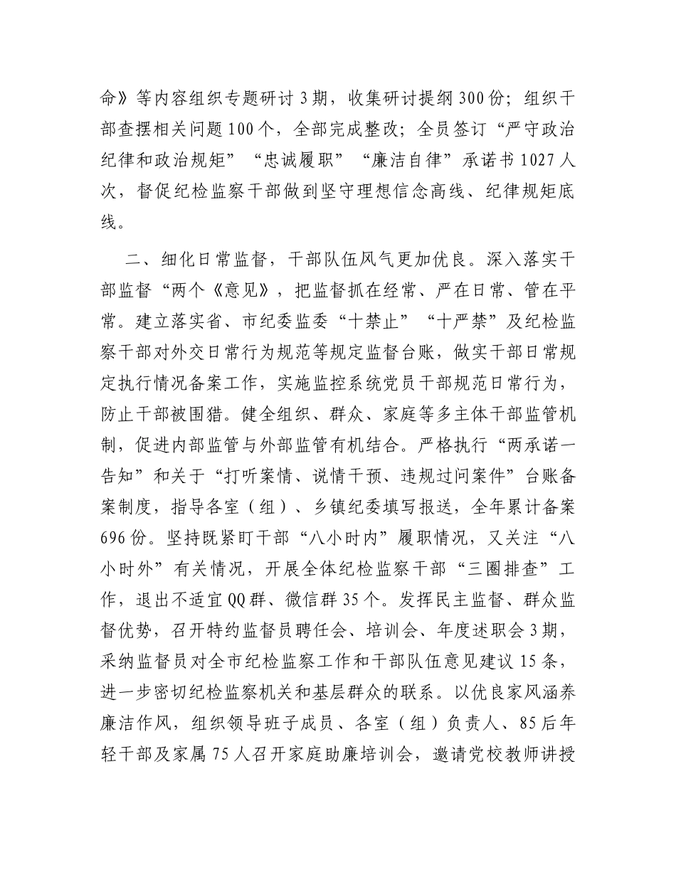 纪委监委干部监督工作汇报_第2页