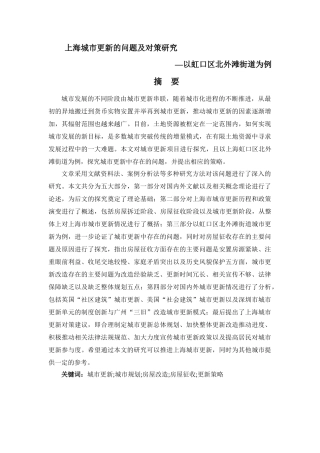 上海城市更新的问题及对策研究