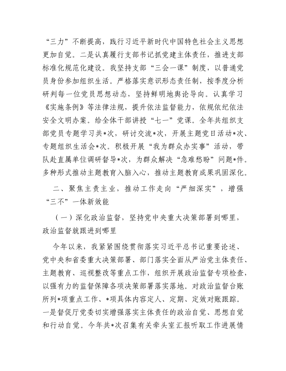 纪委书记2023年度工作总结_第2页