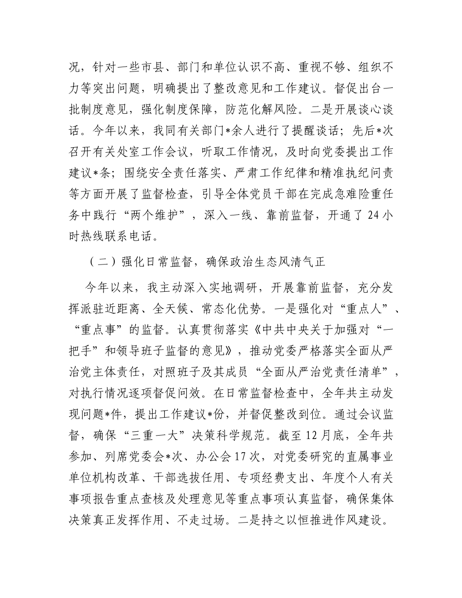 纪委书记2023年度工作总结_第3页