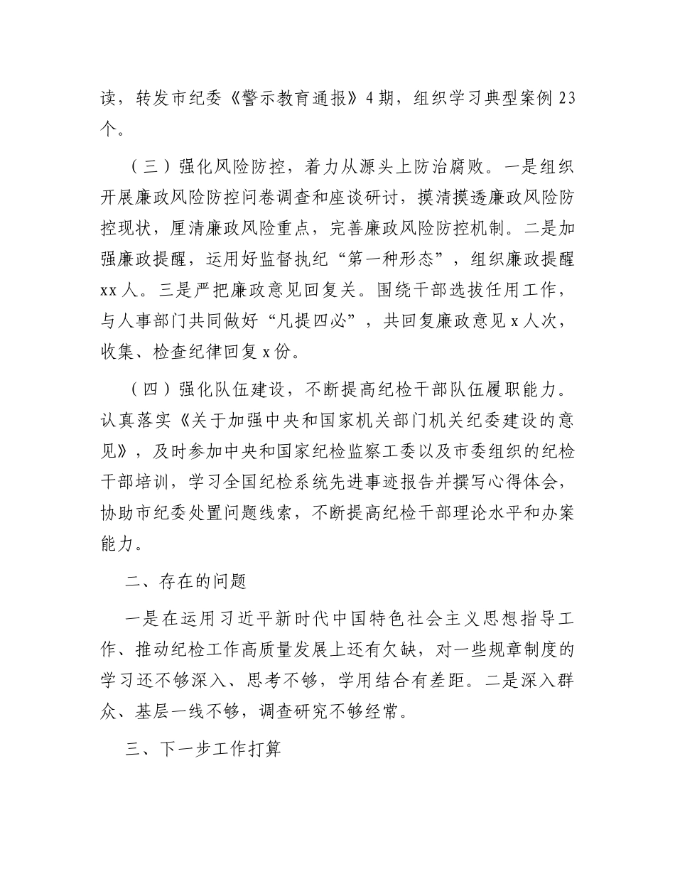 2023年度纪委工作总结_第2页