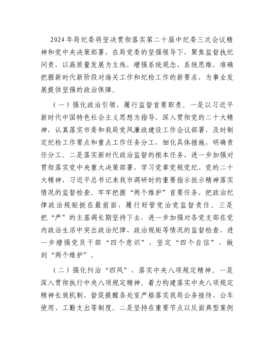 2023年度纪委工作总结_第3页