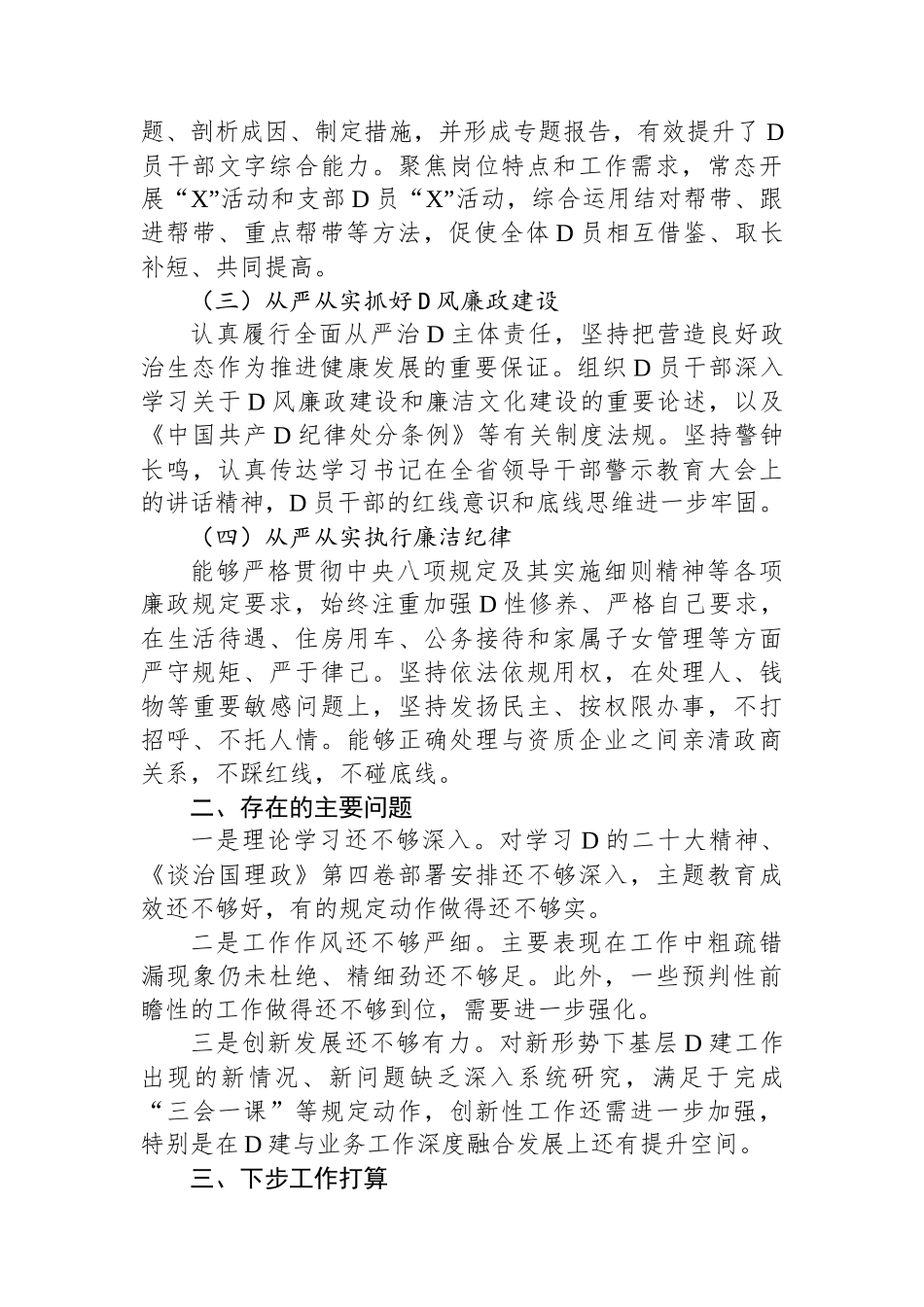 2023年度领导干部述责述廉情况报告_第3页