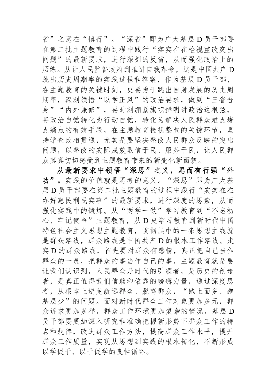 在组织部机关党支部主题教育专题研讨交流会上的发言_第2页