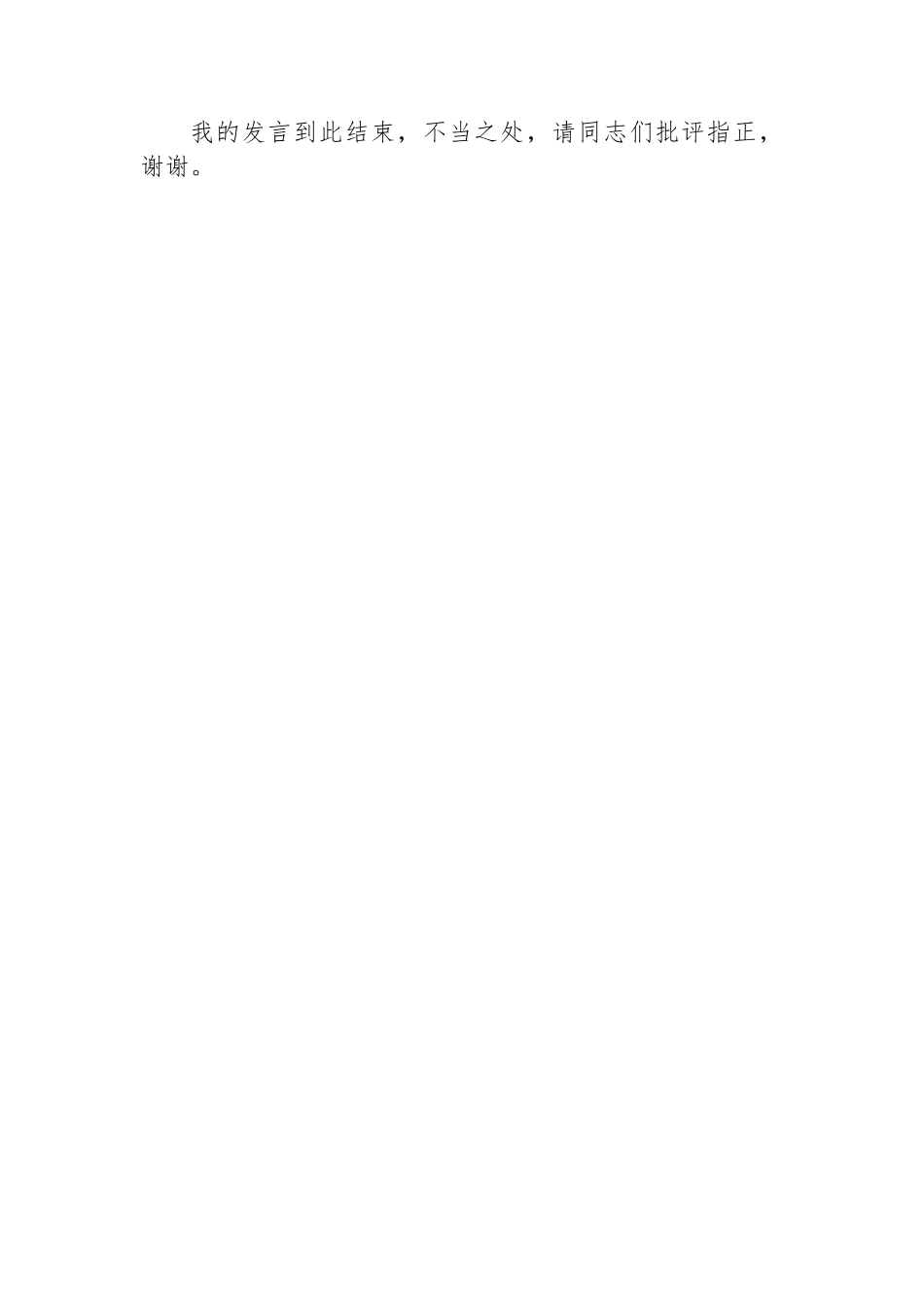 在组织部机关党支部主题教育专题研讨交流会上的发言_第3页