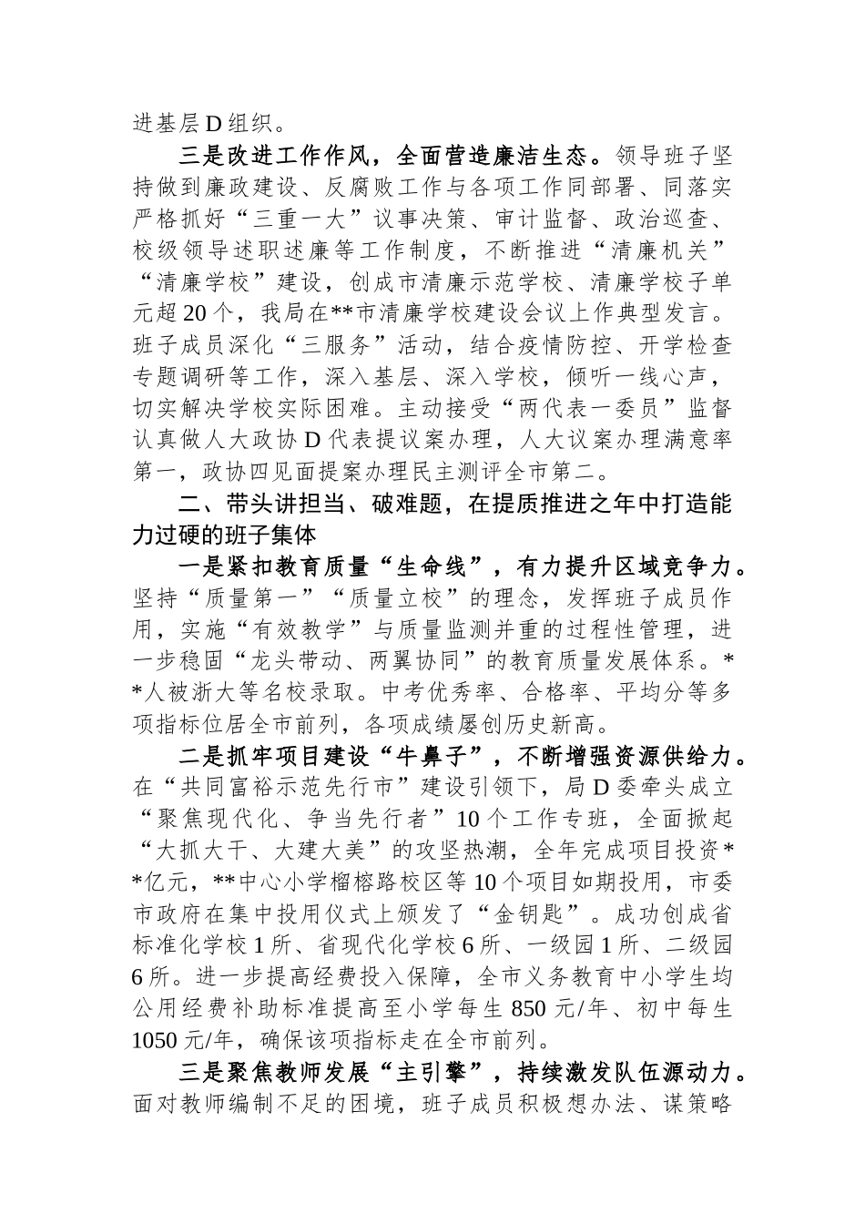2023年度市局领导班子工作总结_第2页
