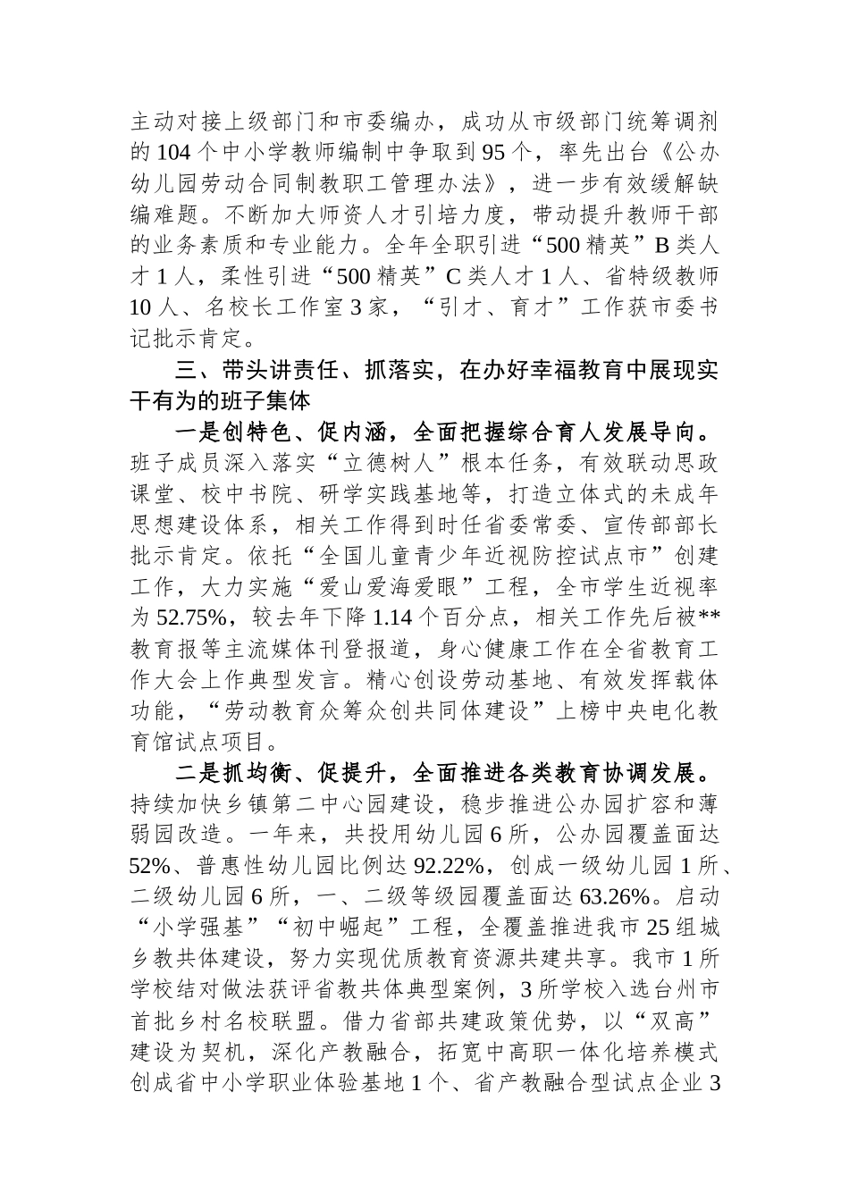 2023年度市局领导班子工作总结_第3页