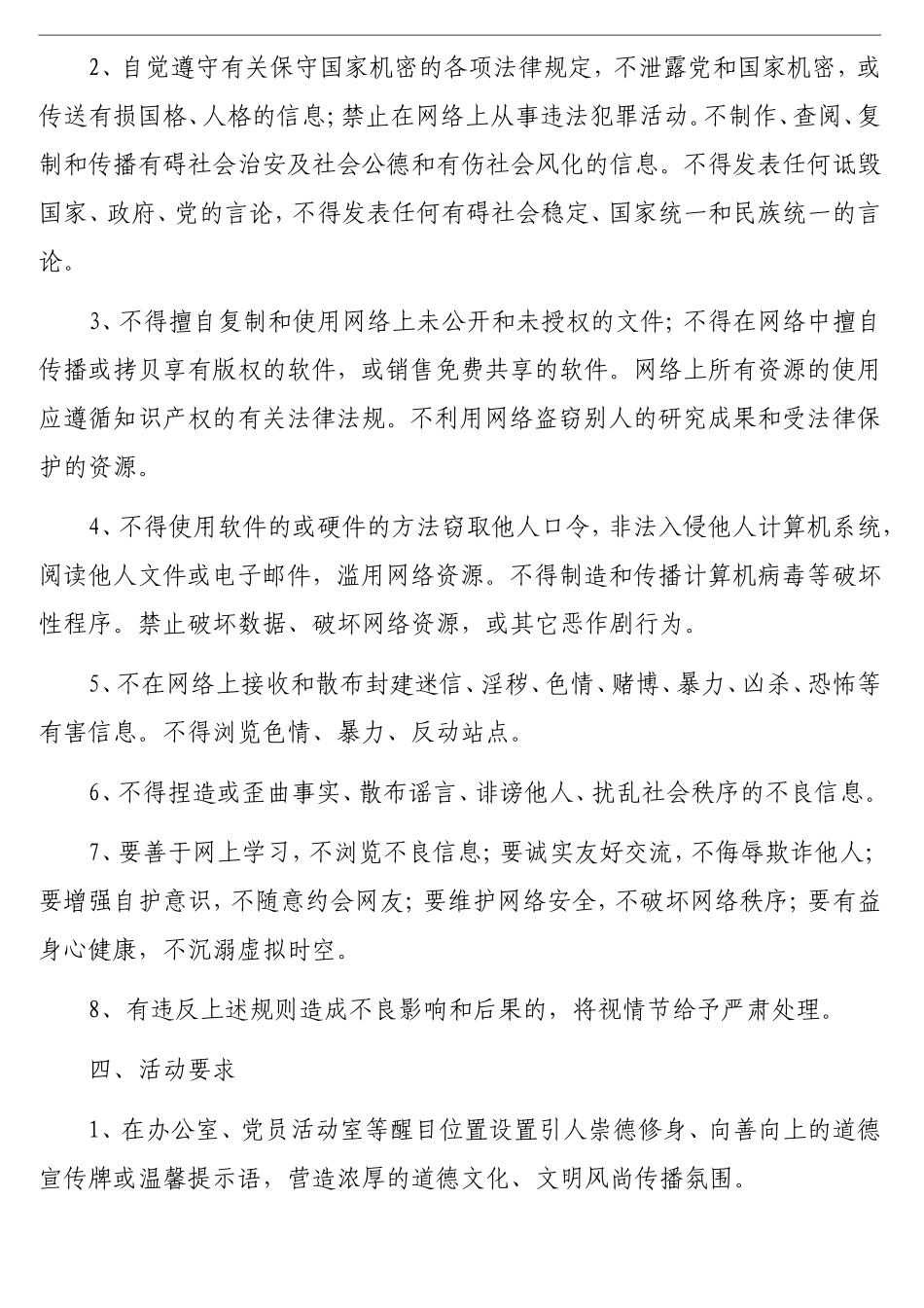 （3篇）开展“讲文明树新风”活动实施方案汇编_第3页
