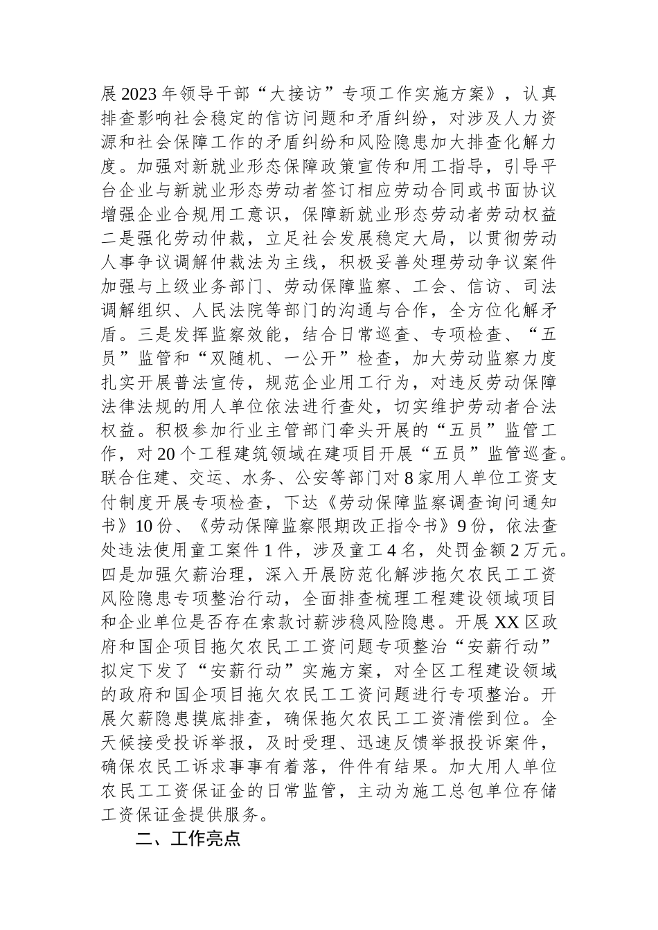 2023年法治建设工作总结_第3页