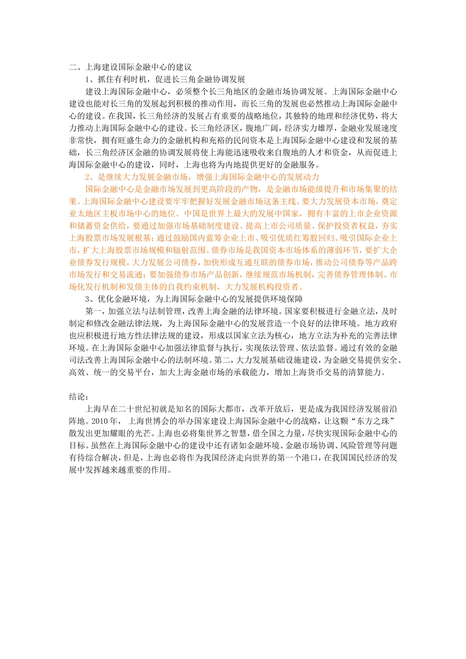 上海国际金融中心建设问题_第2页