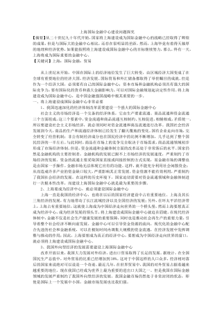上海国际金融中心建设问题