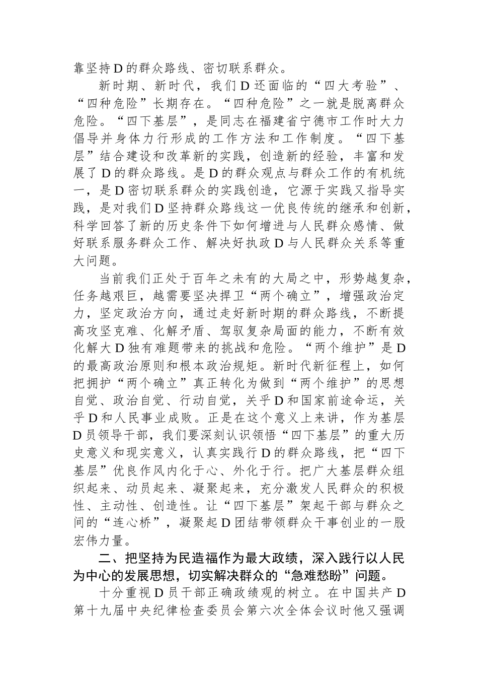 纪委书记在专题读书班上关于“四下基层”研讨发言材料_第2页