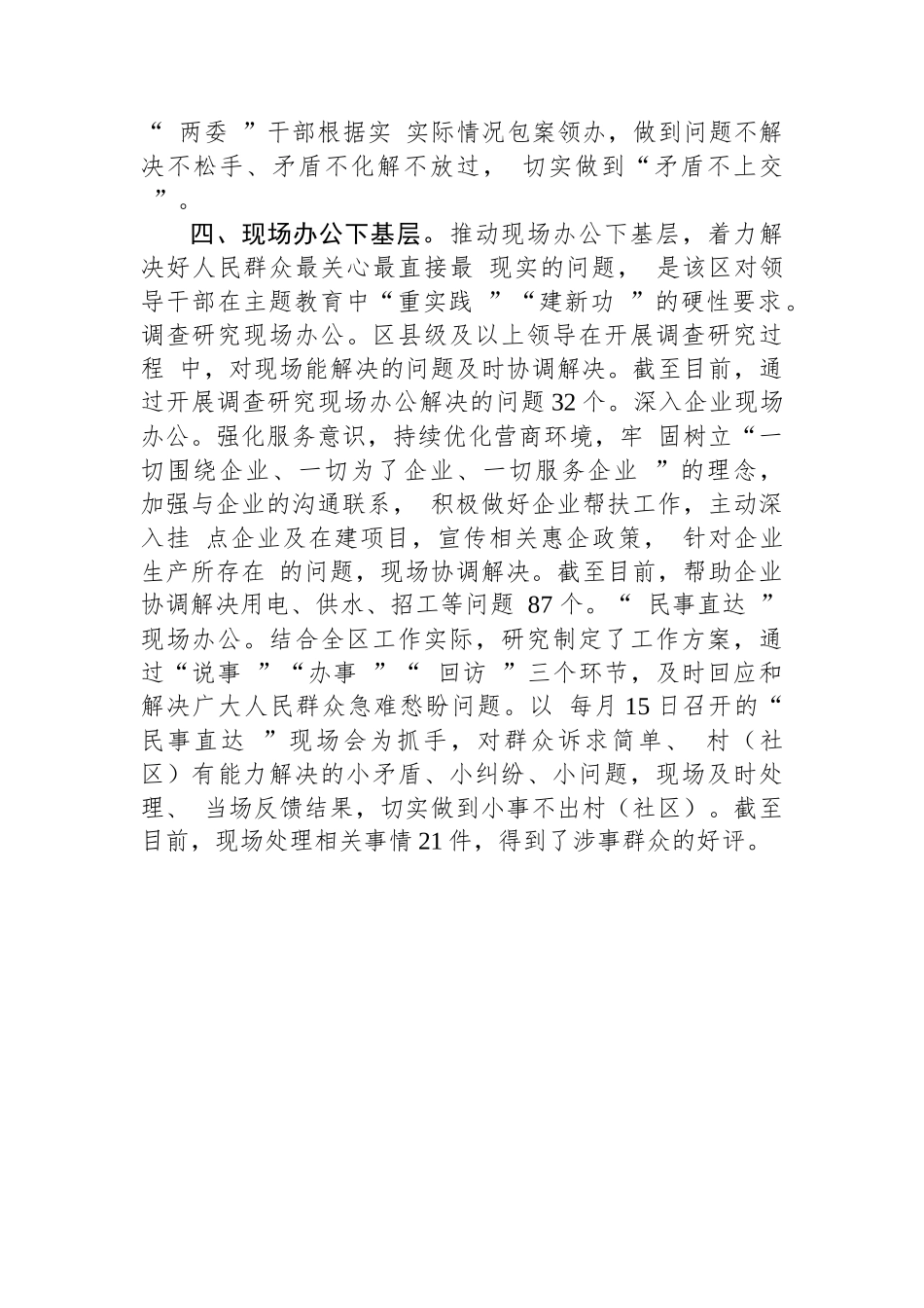 主题教育“四下基层 ”经验做法阶段性总结_第3页