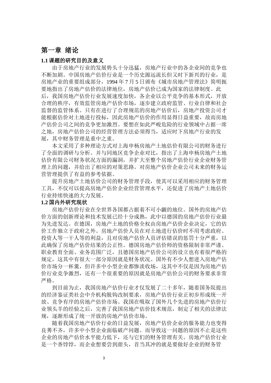 上海申杨房地产土地估价有限公司的财务分析及对策_第3页