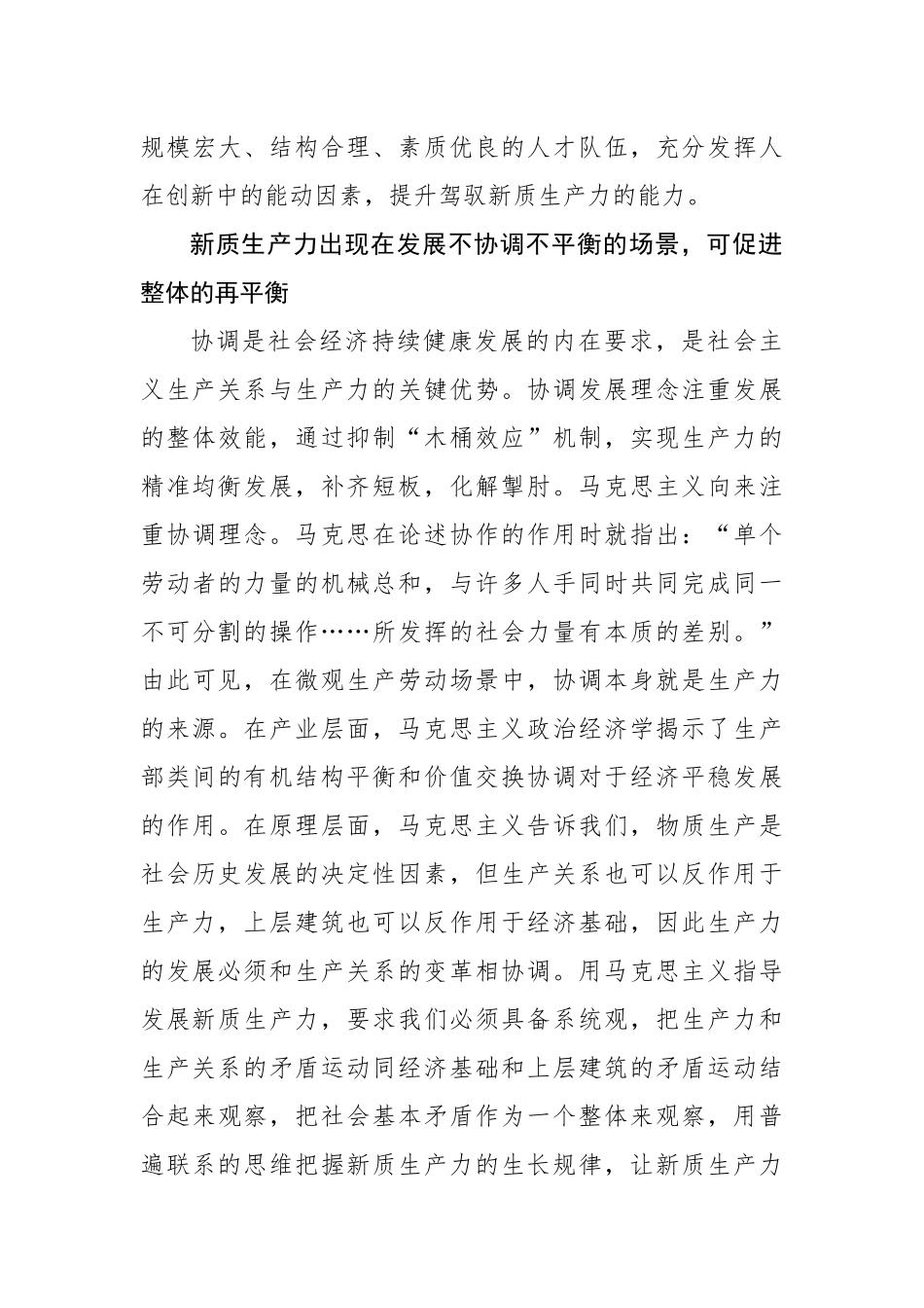 加快形成新质生产力事关中国式现代化全局_第3页