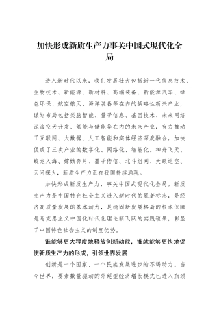 加快形成新质生产力事关中国式现代化全局