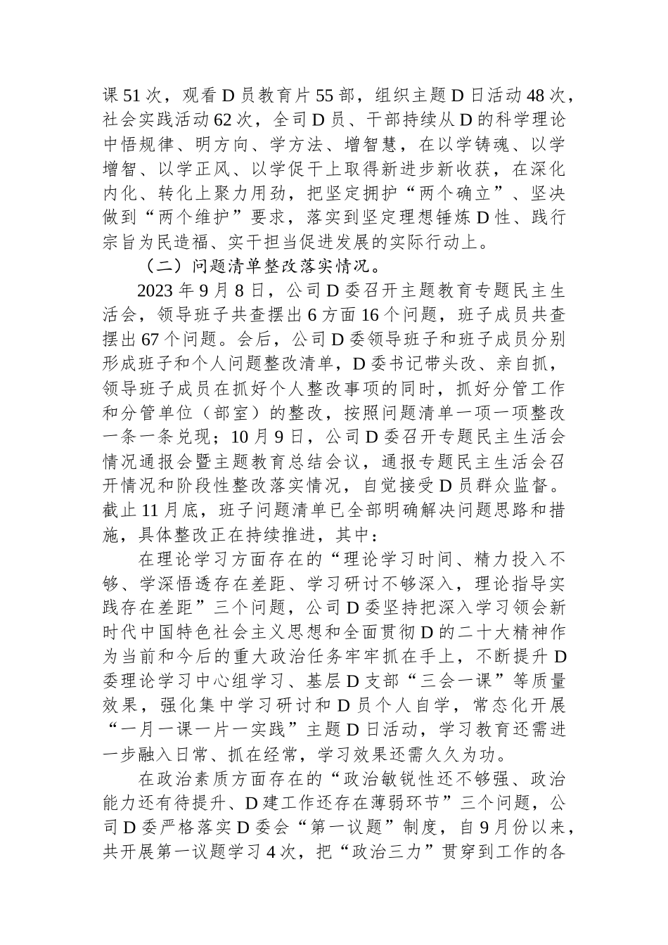 2023年公司主题教育整改落实情况“回头看”情况专项自查报告_第2页