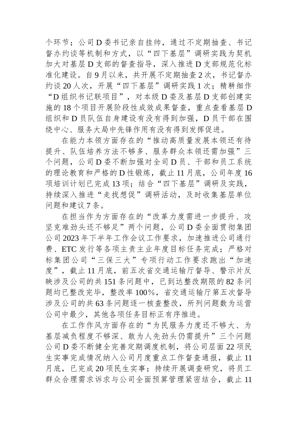 2023年公司主题教育整改落实情况“回头看”情况专项自查报告_第3页