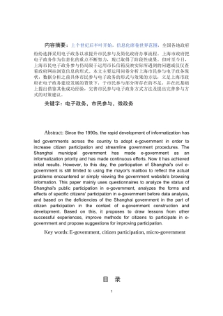 上海市政府电子政务中市民参与现状调查