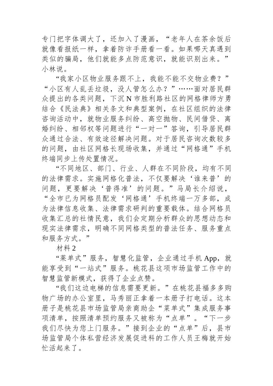 2023年公务员多省联考《申论》题（安徽C卷）_第3页