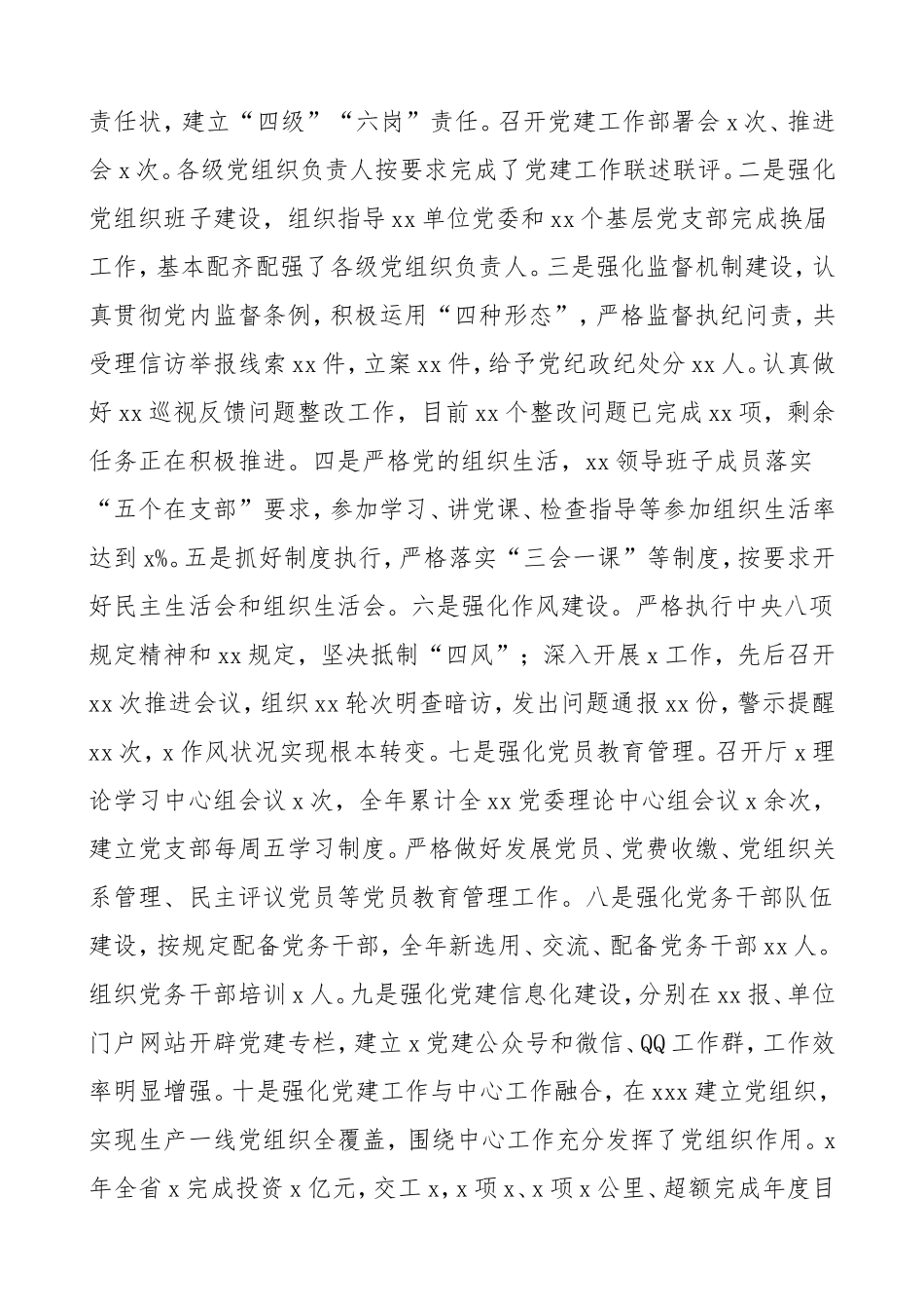 （5篇）20xx年领导干部述职报告范文_第2页