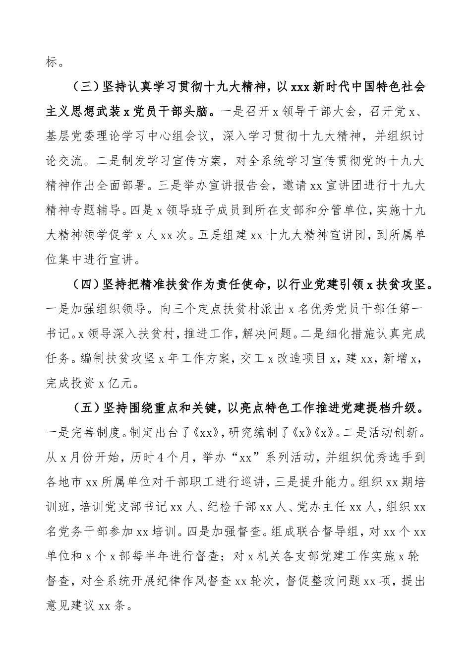 （5篇）20xx年领导干部述职报告范文_第3页