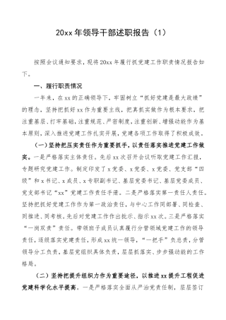 （5篇）20xx年领导干部述职报告范文