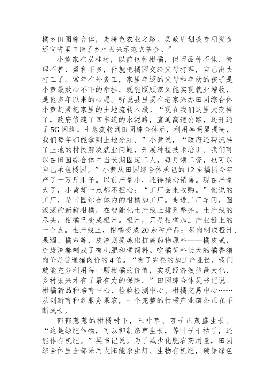 2023年公务员多省联考《申论》题（重庆二卷）_第2页