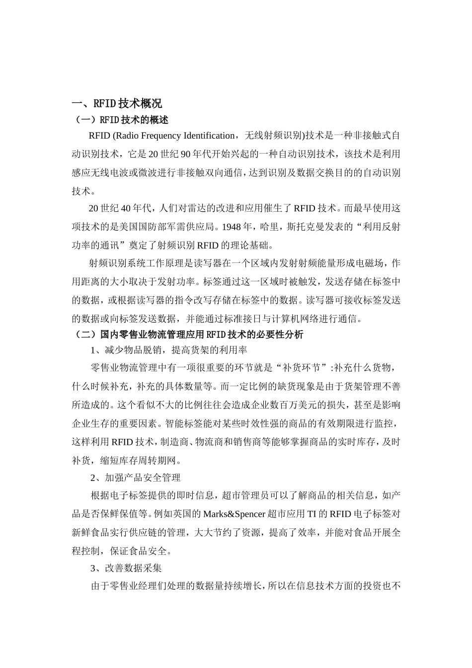上海盈智服装有限公司RFID应用案例初探_第3页