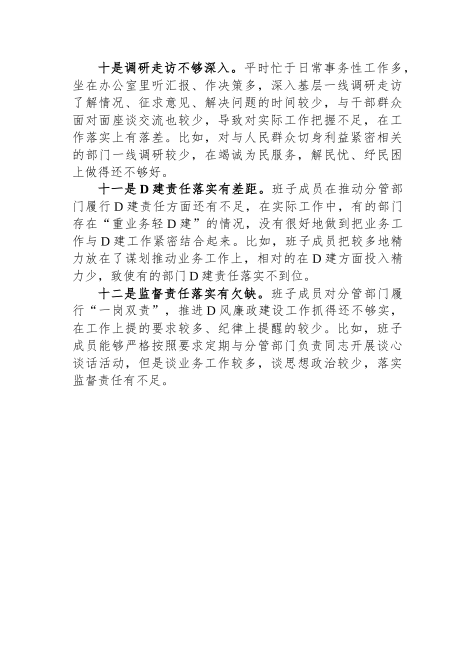 主题教育个人查摆问题清单_第3页