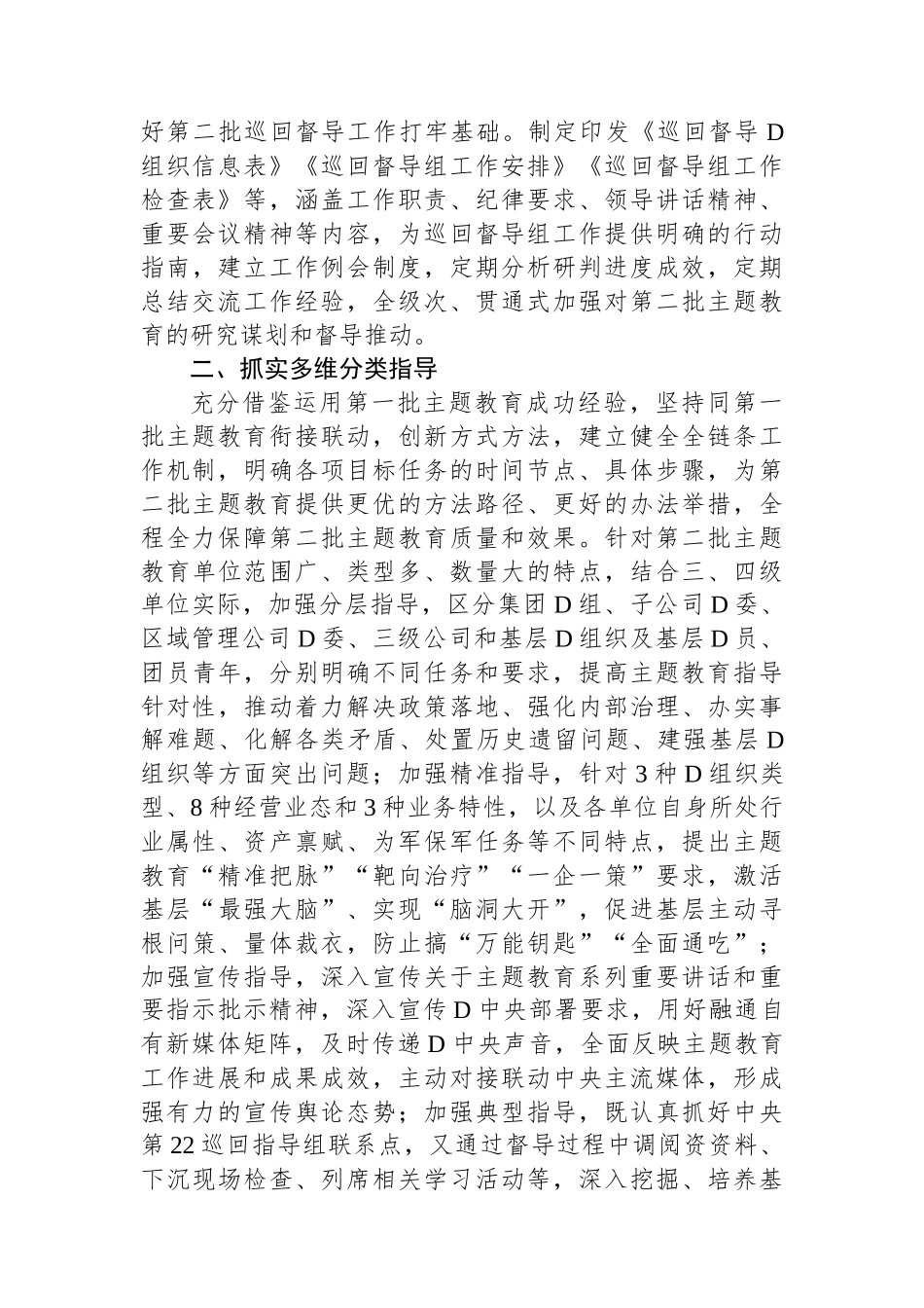 主题教育经验做法：从严从实抓好督导+持续发力促实效_第2页